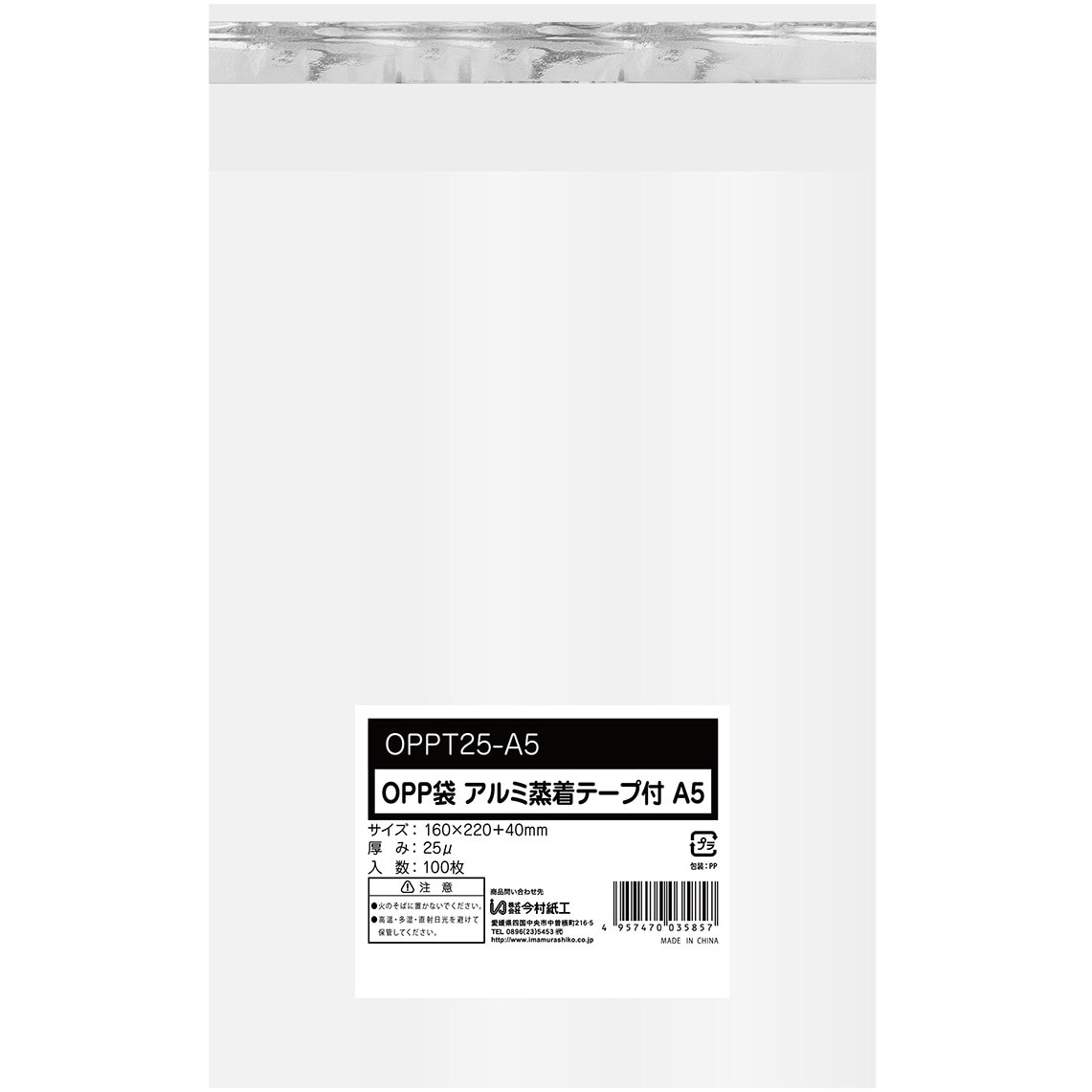 OPPT25-A5 OPP袋シールあり 0.025mm厚 100枚入 透明色 1パック(100枚