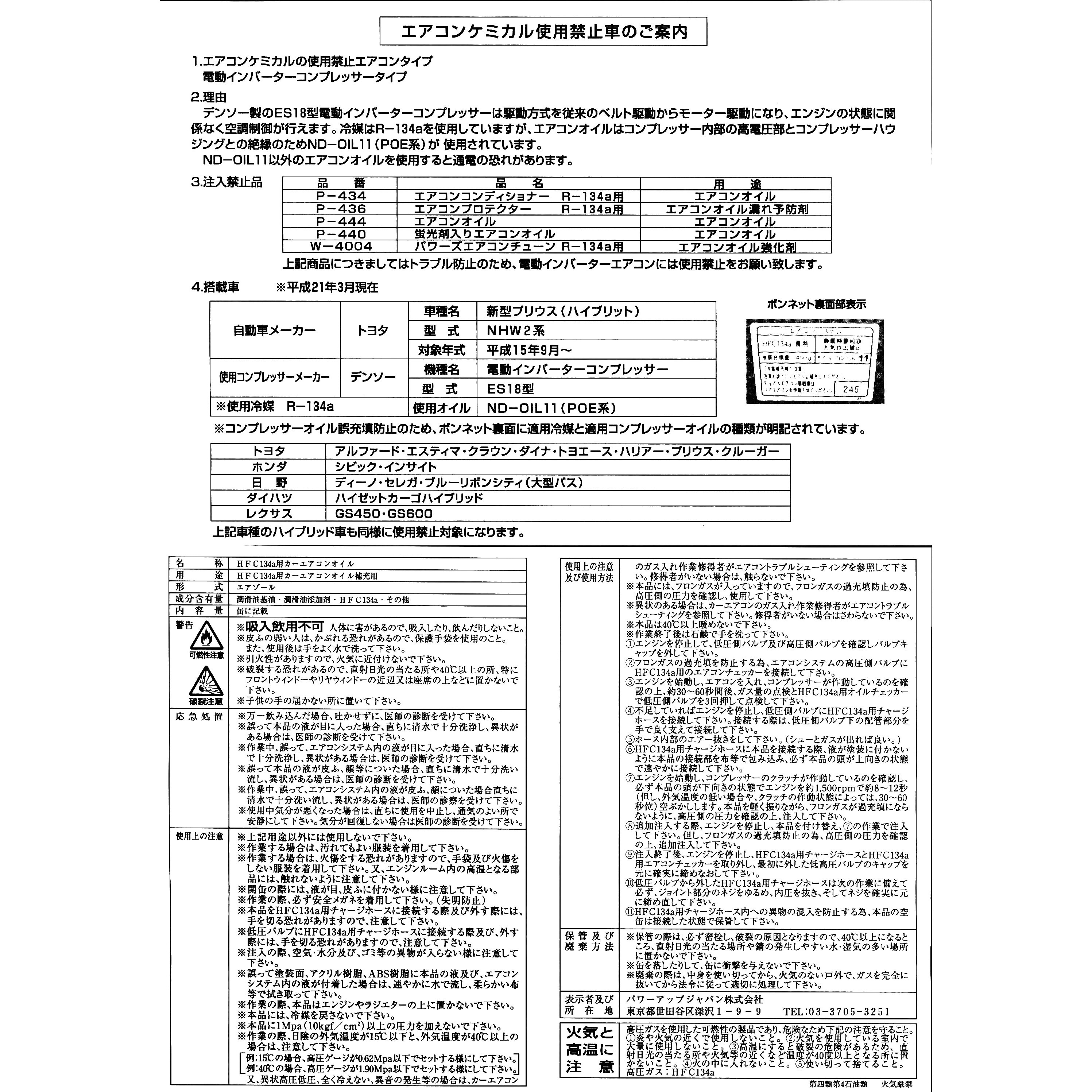 P 444 エアコンオイル Pag Falcon 危険物の数量 10ml P 444 1缶 通販モノタロウ