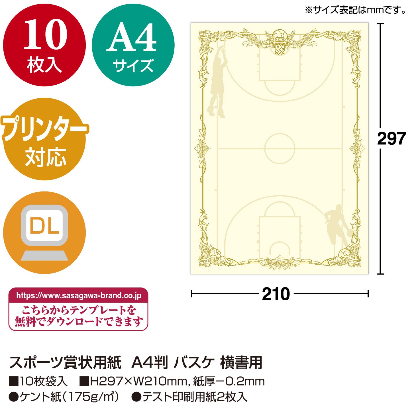 10-1801 スポーツ賞状用紙 A4判 1袋50枚入り 1袋(50枚) ササガワ
