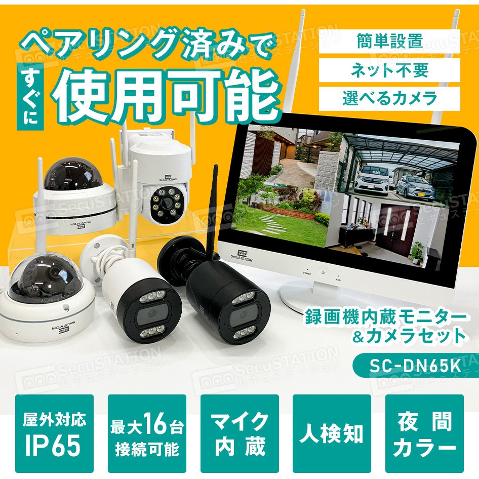 SC-DN65K-4B-500A-4HD SecuSTATION モニター一体型録画装置+ワイヤレス