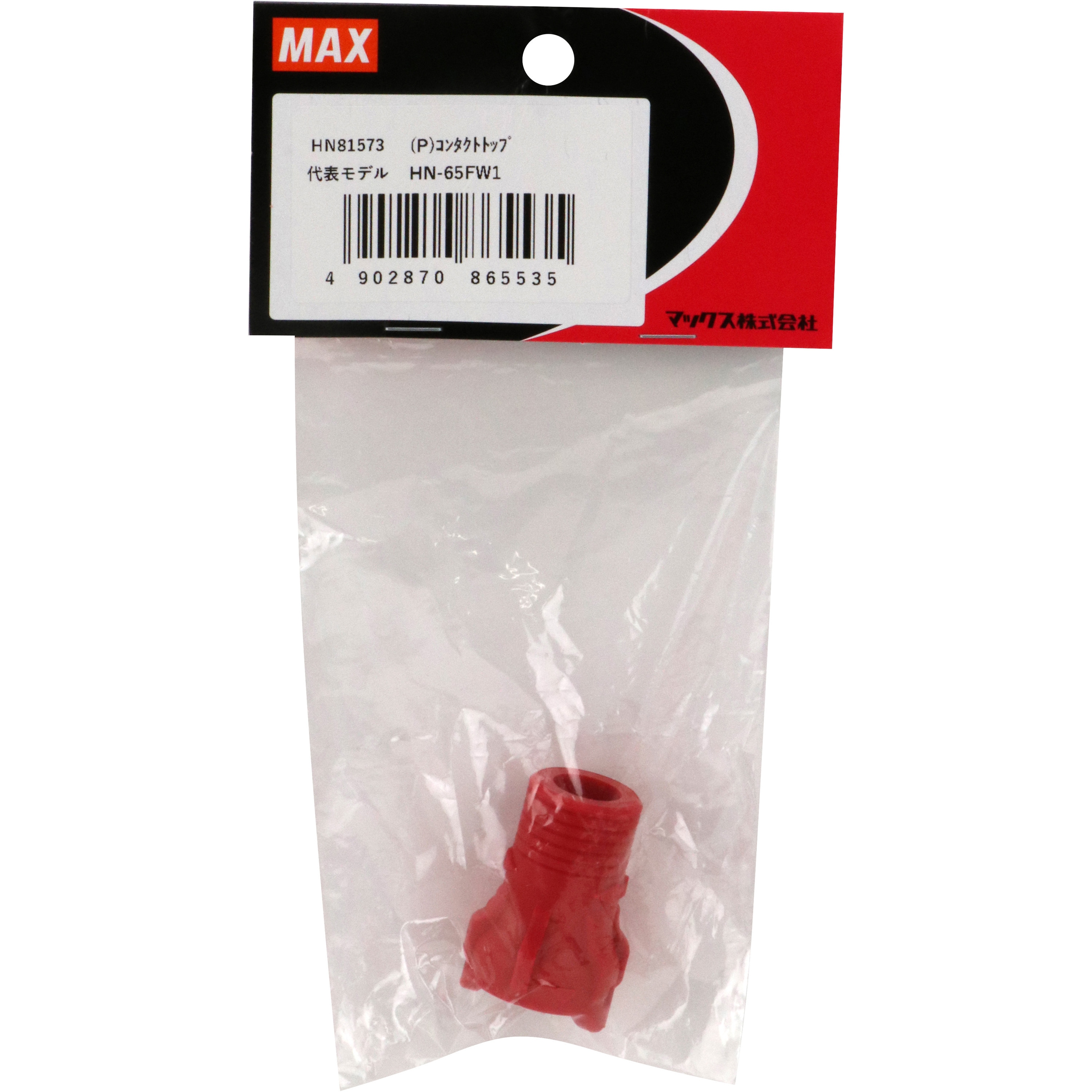 HN81573 (P)コンタクトトップ MAX 適合機種HN-65FW1 HN81573 - 【通販