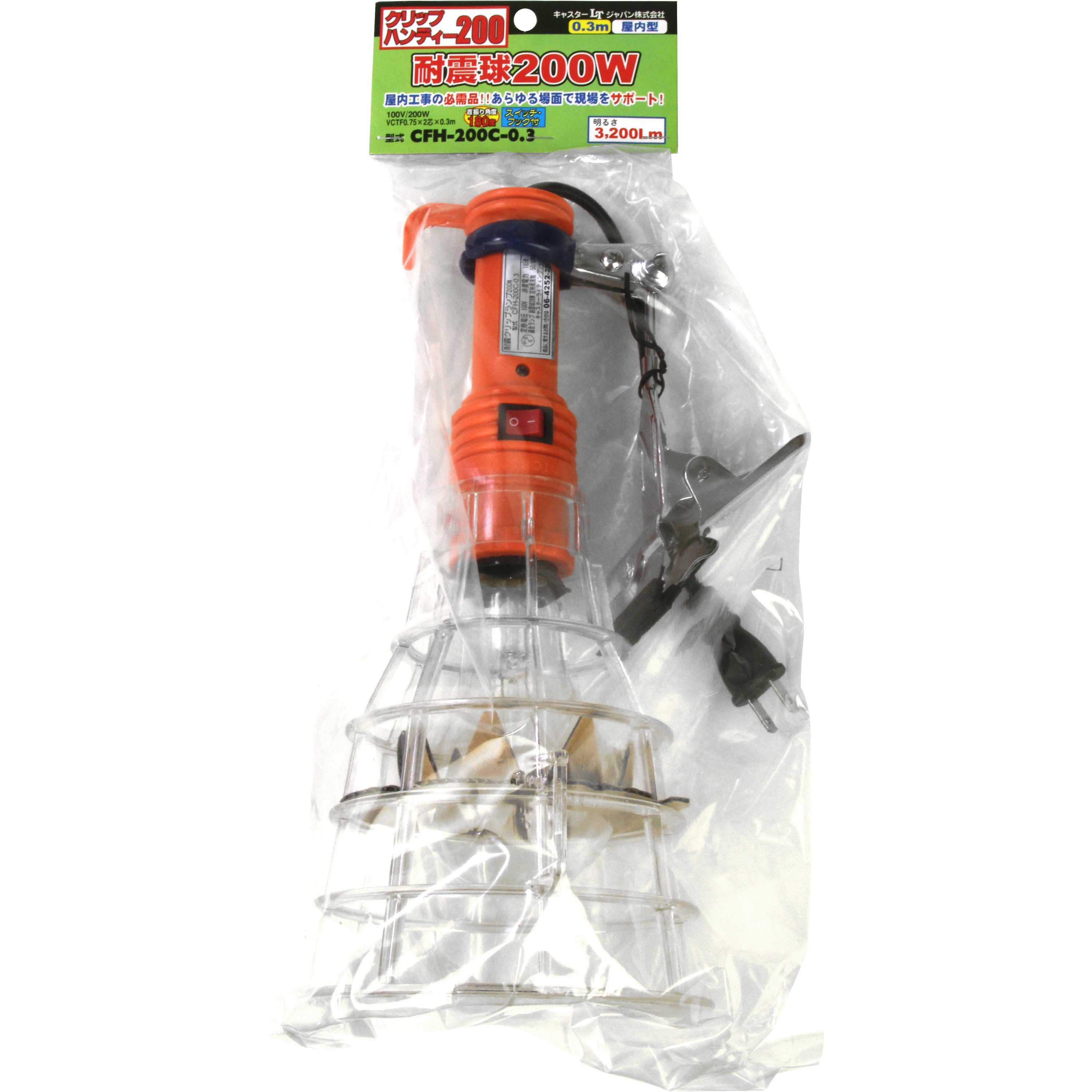 CFH-200C-0.3 ハンドランプ クリップ付 Caster 屋内 200W - 【通販