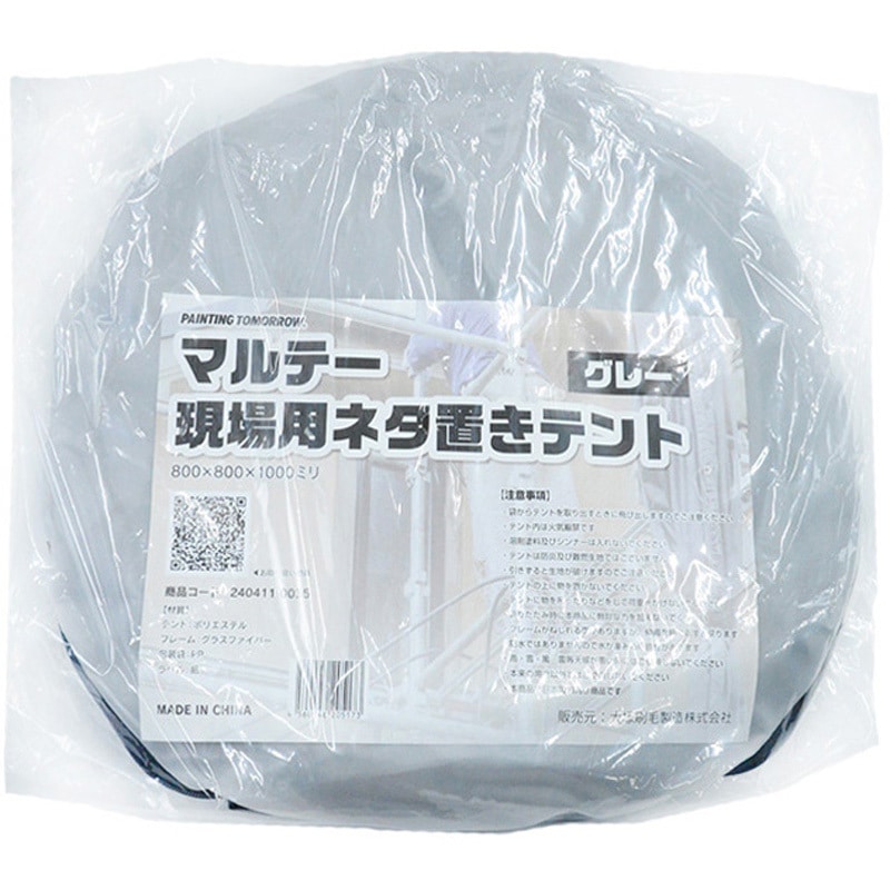 240411 0035 現場用ネタ置きテント 大塚刷毛製造 寸法800×800×1000mm