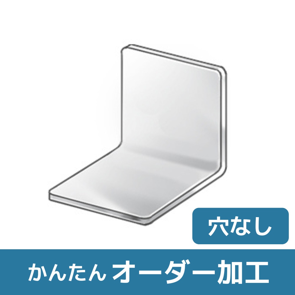 BLAZ-ST162B 【オーダー】L型ブラケット 穴なし ノーブランド 穴数0
