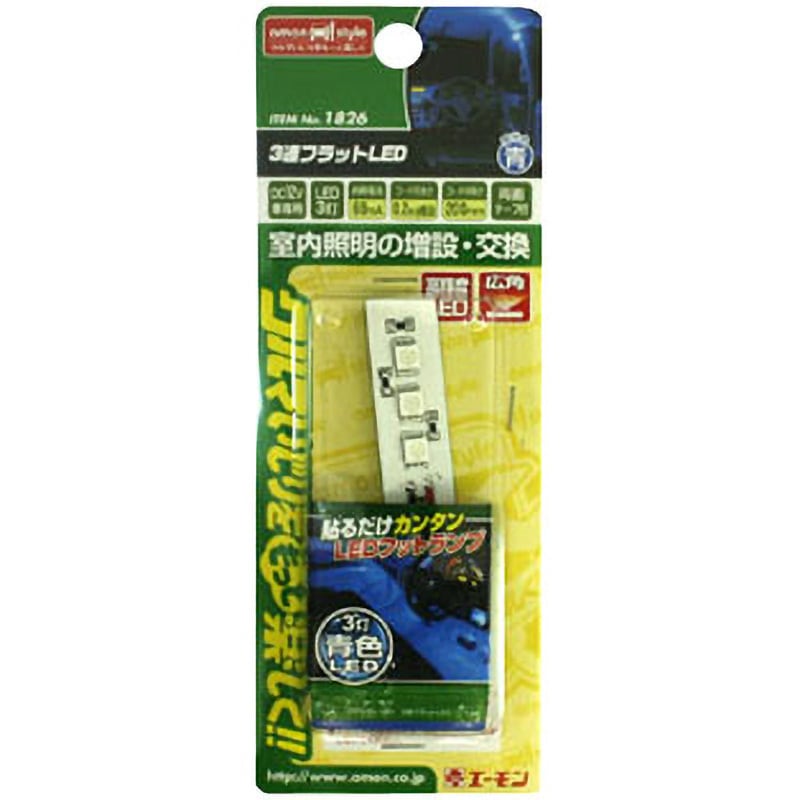 1826 3連フラットLED 1個 エーモン 【通販モノタロウ】