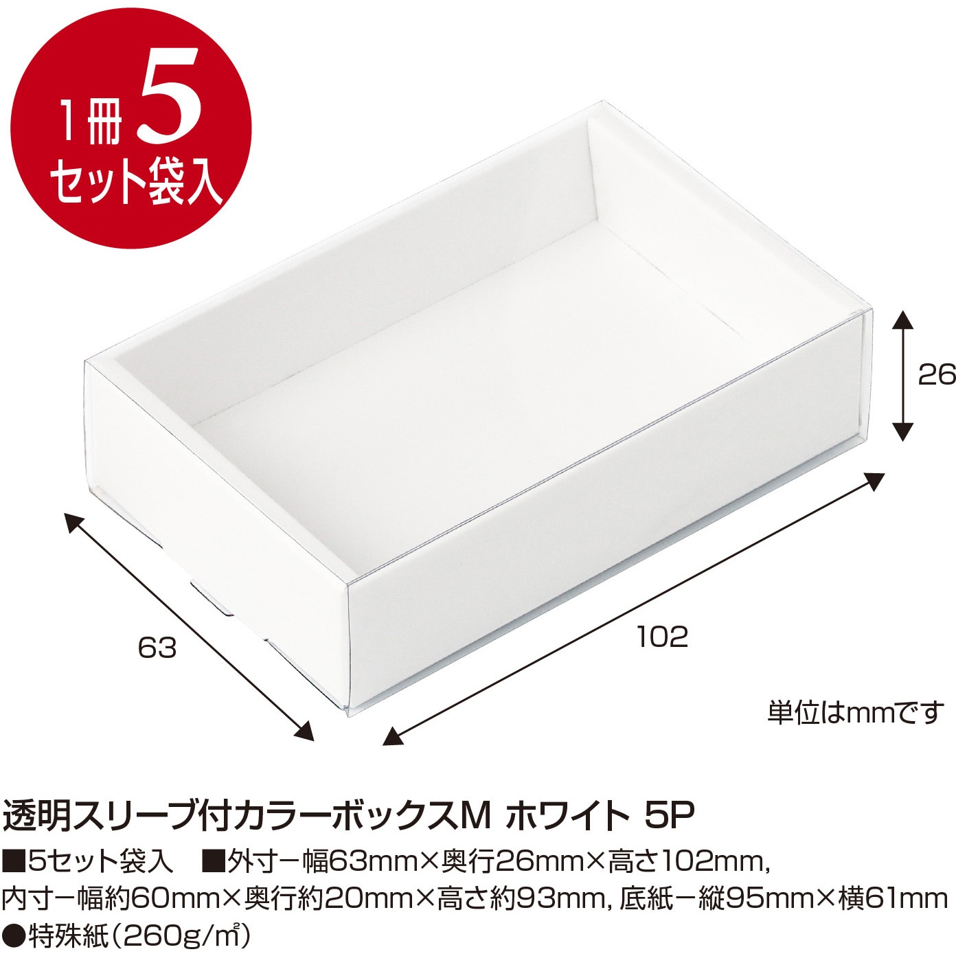 50-662 透明スリーブ付カラーボックスM 5P ササガワ 1袋 50-662 【通販
