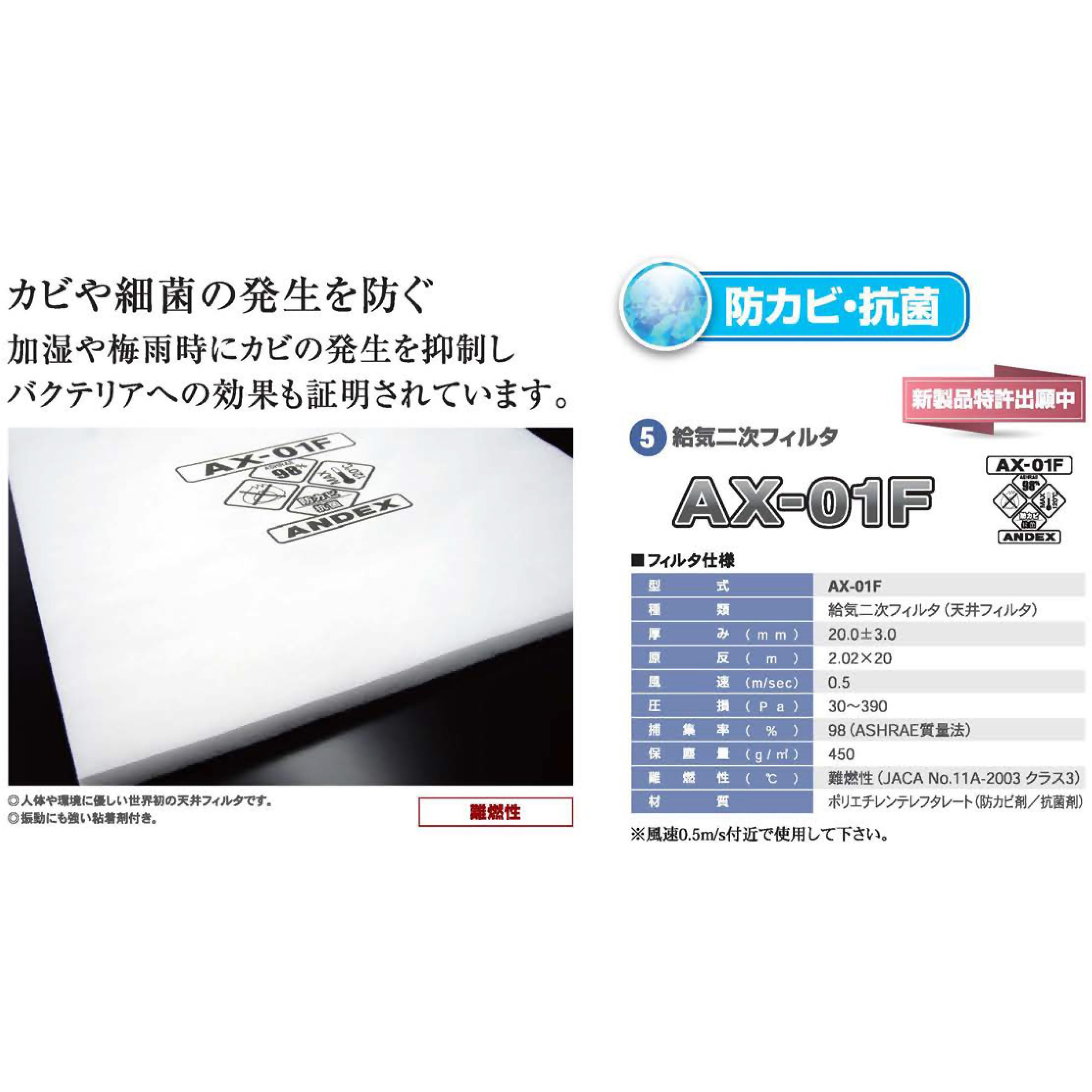 AX-01F 塗装ブース用二次フィルター AX-01F 1巻(20m) アンデックス