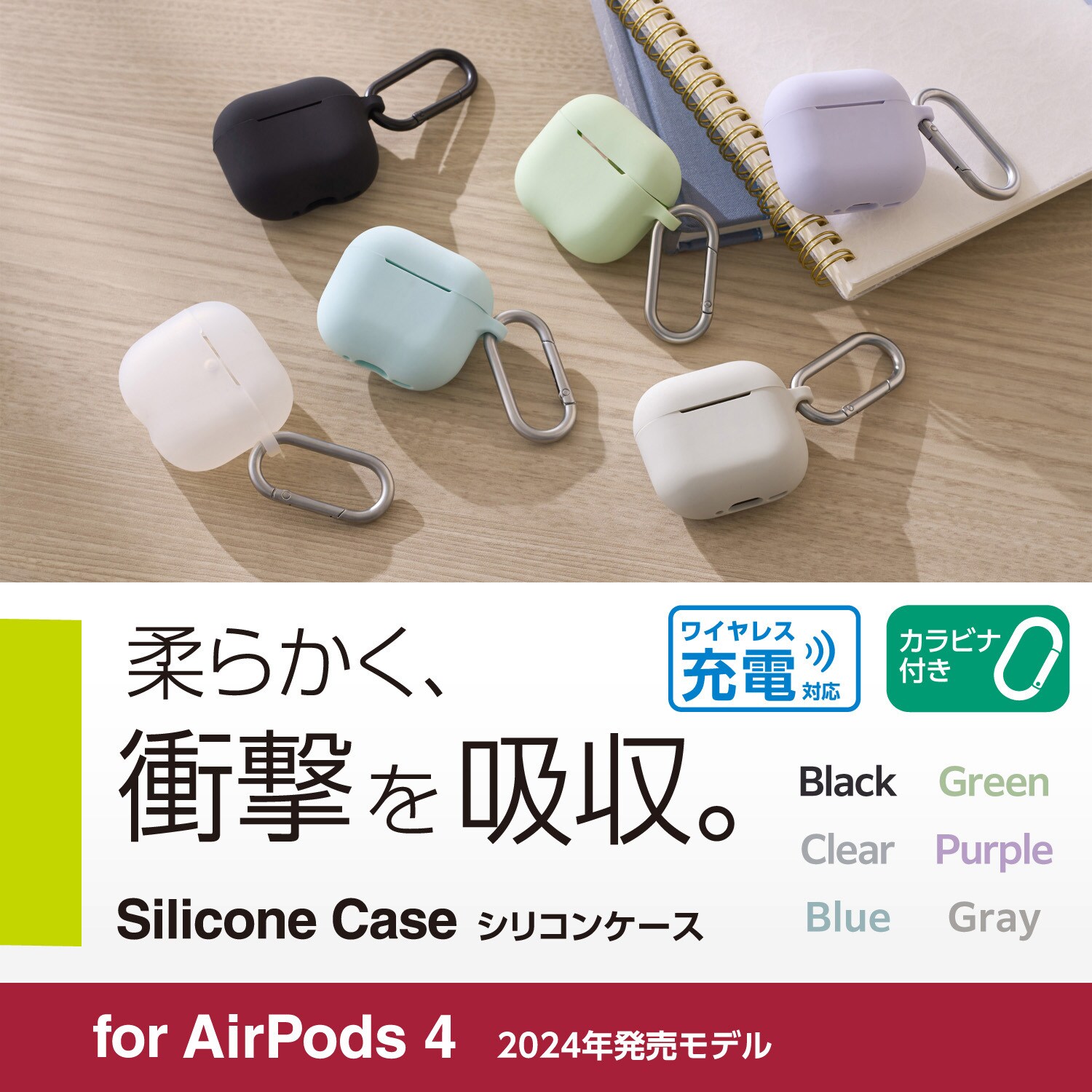 AVA-AP06SCCR AirPods 4 ケース シリコン カバー 【ワイヤレス