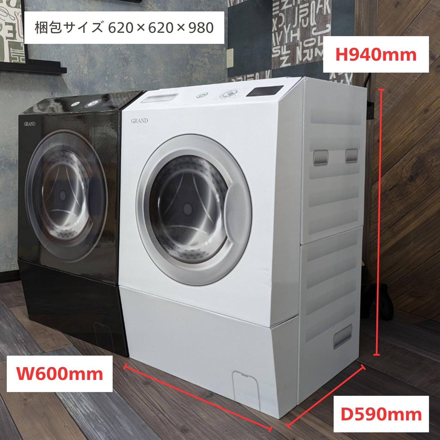 ドラム式洗濯機(新品)/ダンボール梱包未開封 dmdw8 ダンボール製ドラム式洗濯機 グランド印刷 1台 dmdw8 【通販