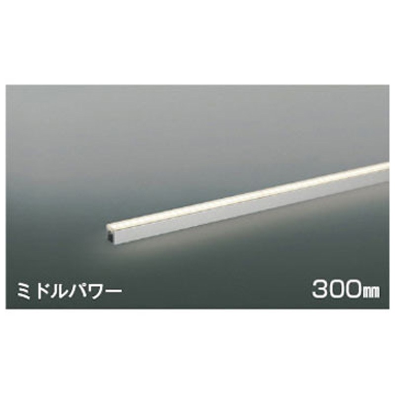AL56259 間接照明 コイズミ(小泉成器) 3500K 消費電力4.9W AL56259