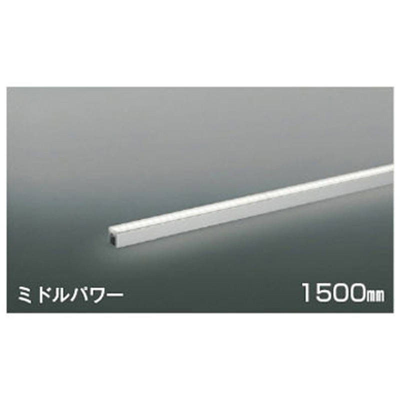 AL56241 間接照明 コイズミ 5000K 消費電力23.9W