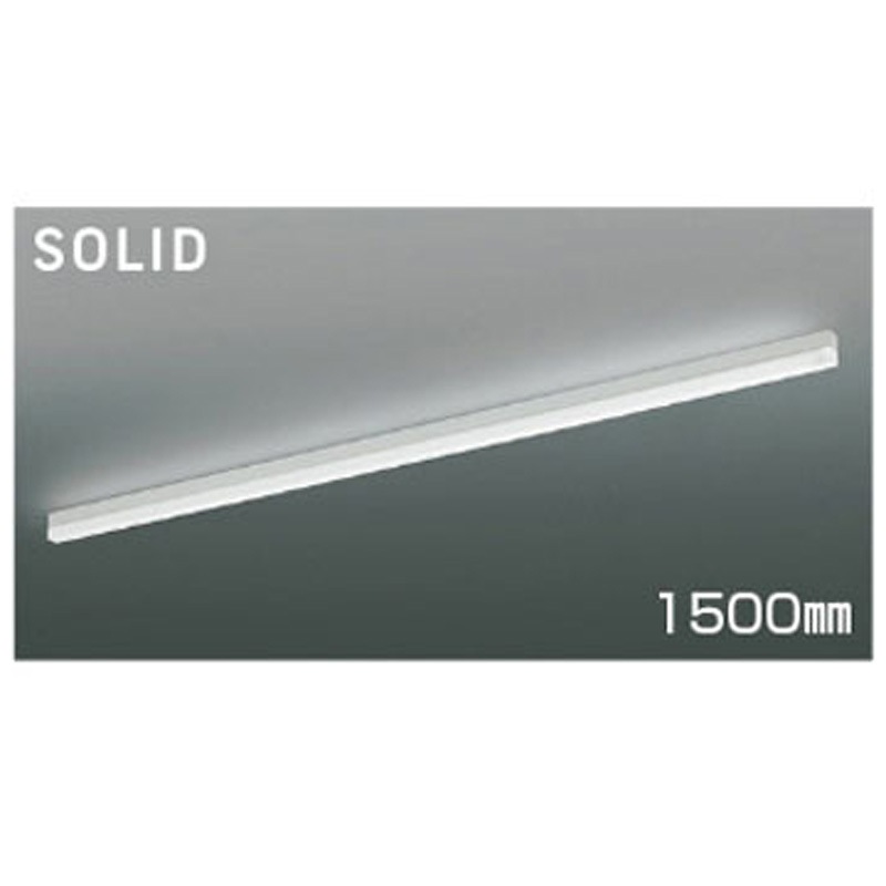 ラスト1本　未使用　コイズミ　AH55130 LEDライン照明　L=1500mm ラスト1本 未使用 コイズミ AH55130 LEDライン照明 L=1500mm 未開封