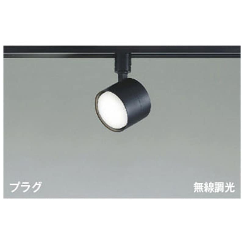 AS56306 スポットライト コイズミ 5000K 演色指数95Ra LEDランプLDF7 消費電力6.6W 高さ90mm  AS56306