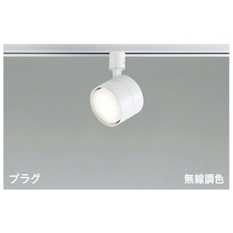 AS56299 スポットライト コイズミ照明 2700～5000K 演色指数93Ra LED