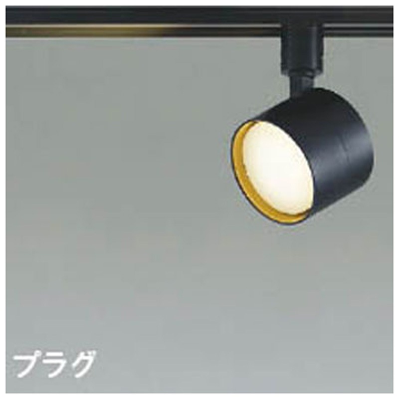 AS56282 スポットライト コイズミ 2700K 演色指数93Ra LEDランプLDF7 消費電力6.5W 高さ90mm  AS56282