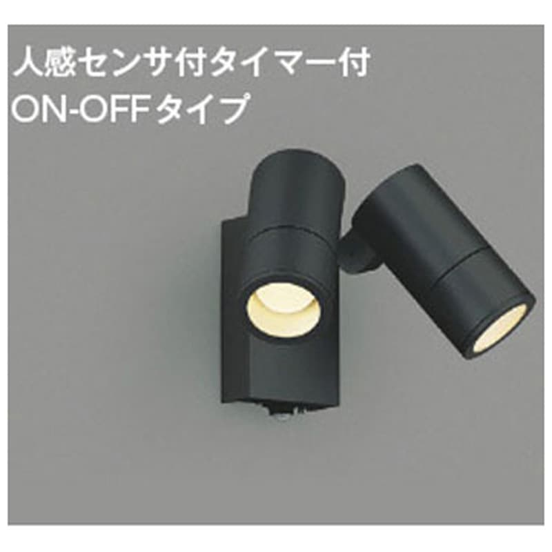 AU55970 エクステリアスポットライト コイズミ 2700K 演色指数83Ra ランプLED小形電球40形相当 照度センサ付 高さ128mm  AU55970