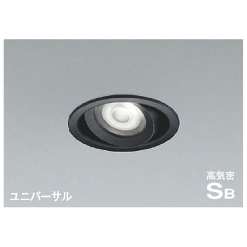 AD1273B50 高気密SBユニバーサルダウンライト コイズミ 適合調光器別売 可動型(35°まで)タイプ Ra93 5000K 質量0.6kg 消費電力5.5W 埋込穴Φ100mm  AD1273B50