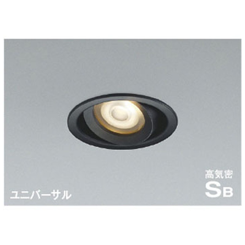 AD1274B27 高気密SBユニバーサルダウンライト コイズミ 適合調光器別売 可動型(35°まで)タイプ Ra93 2700K 質量0.8kg 消費電力8.7W 埋込穴Φ100mm  AD1274B27