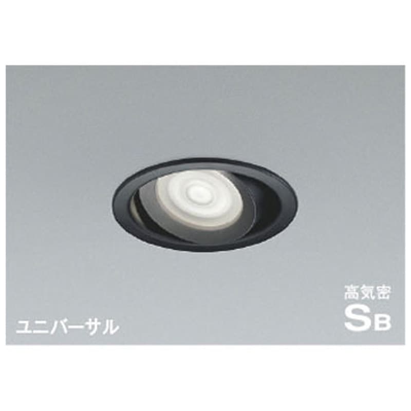 AD1272B50 高気密SBユニバーサルダウンライト コイズミ 適合調光器別売 可動型(35°まで)タイプ Ra93 5000K 質量0.8kg 消費電力8.7W 埋込穴Φ100mm  AD1272B50