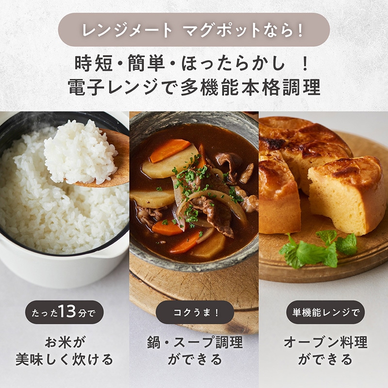 MUK 電子レンジ専用調理器レンジメート　マグポット ホワイト MCS004A MUK 電子レンジ専用調理器具 レンジメート マグポット ホワイト