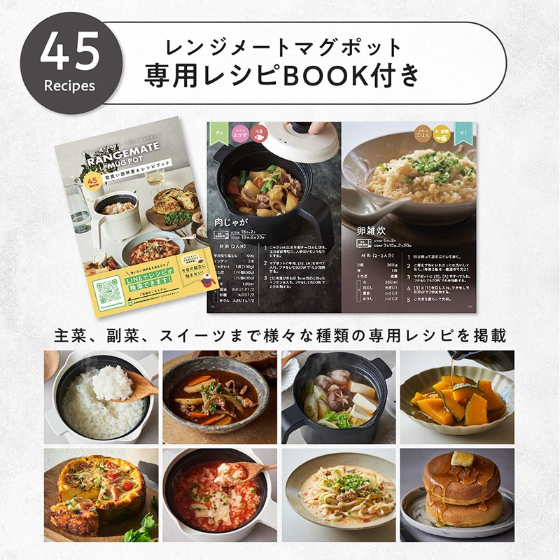 MCS004A-W 電子レンジ専用調理器レンジメート マグポット MUK 容量