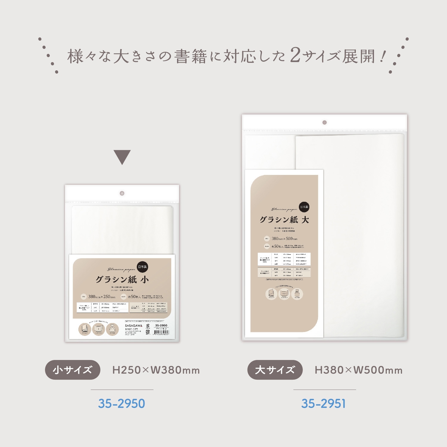 35-2950 グラシン紙 ササガワ 縦250mm横380mm小サイズ 1冊 35-2950