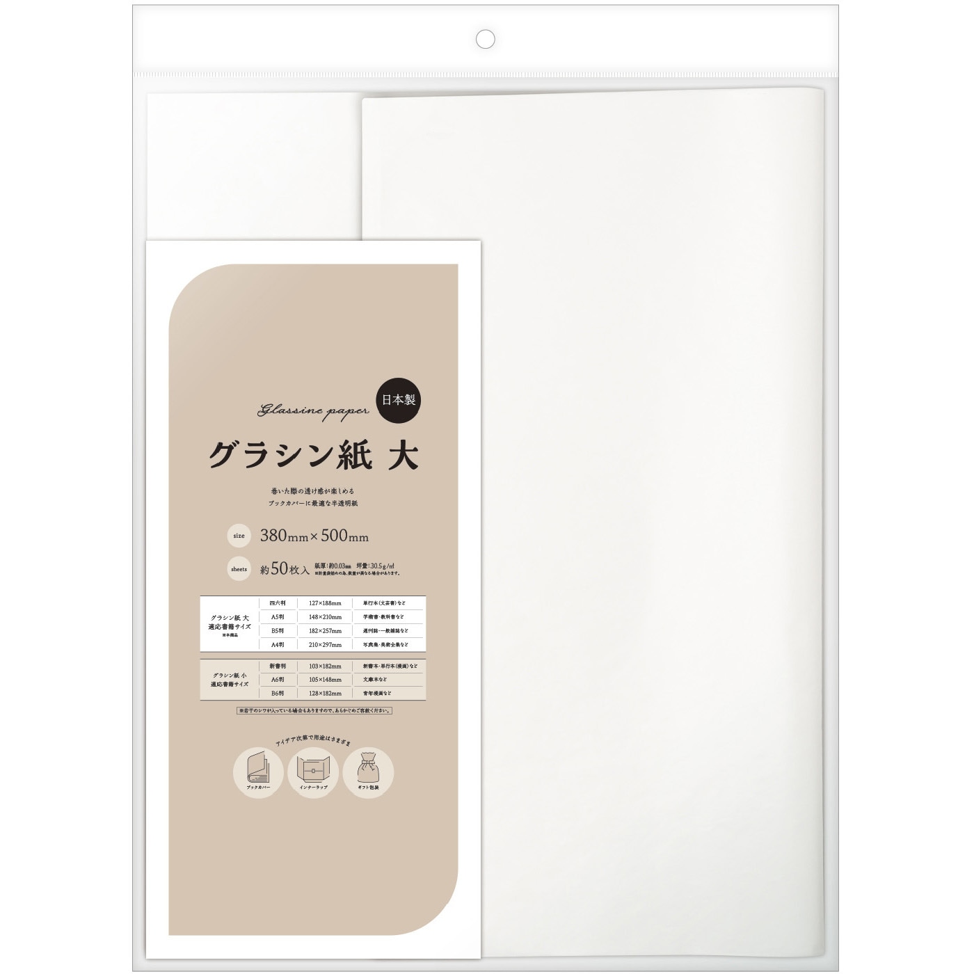 35-2951 グラシン紙 ササガワ 1冊 35-2951 【通販モノタロウ】