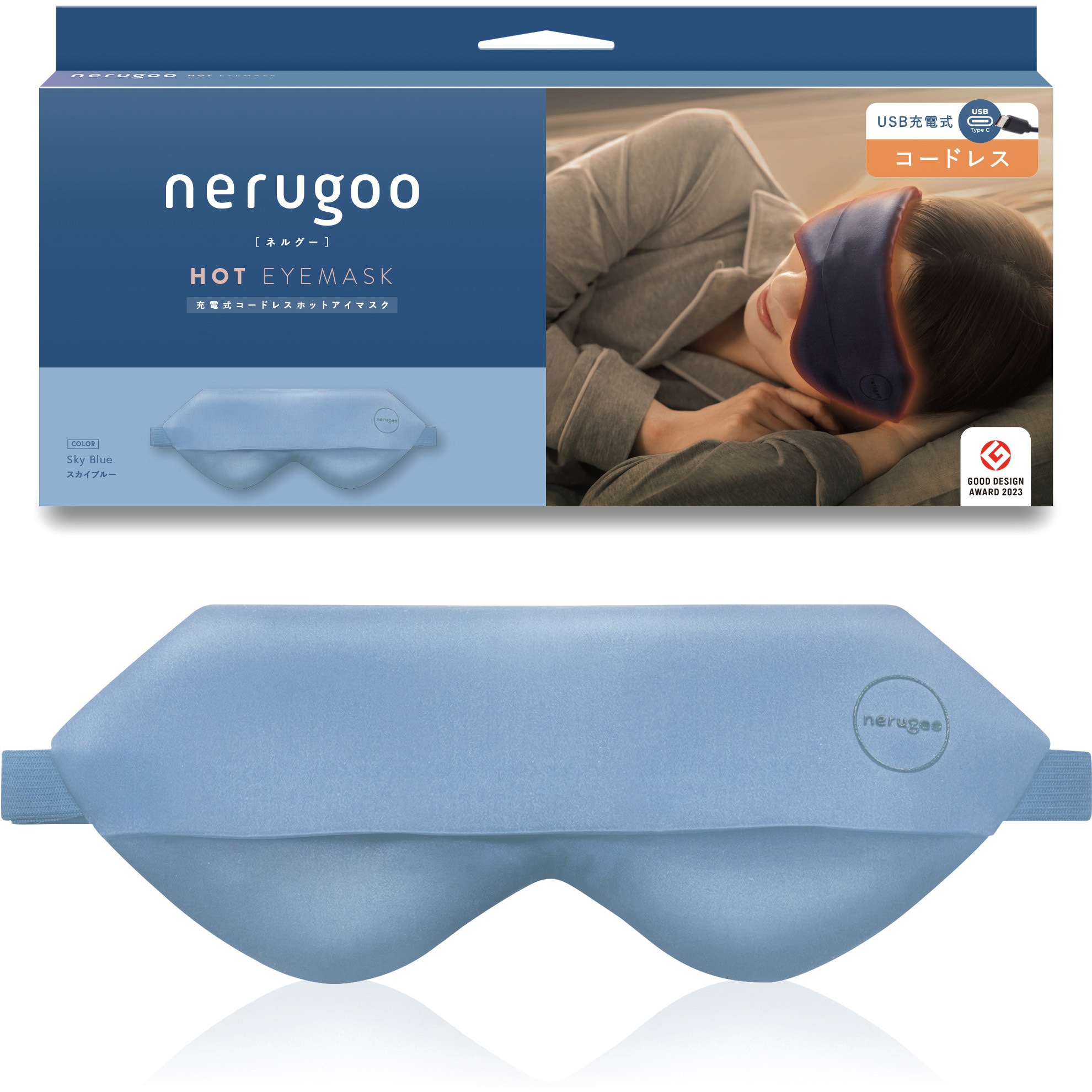 ENC03SK nerugoo 充電式ホットアイマスク 1個 nerugoo(ネルグー 