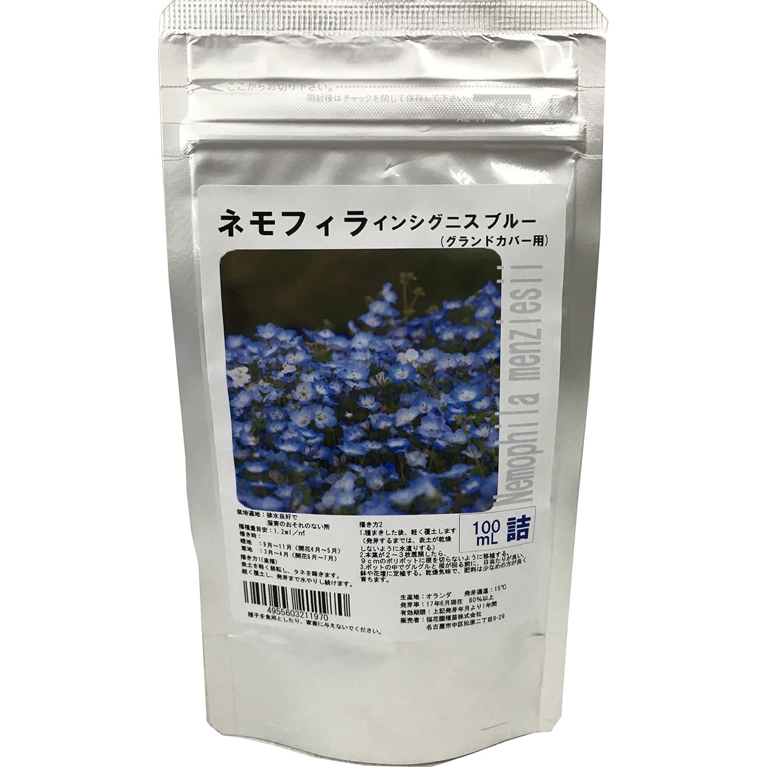 タネ】 ネモフィラ 1袋(100mL) 福花園 【通販モノタロウ】