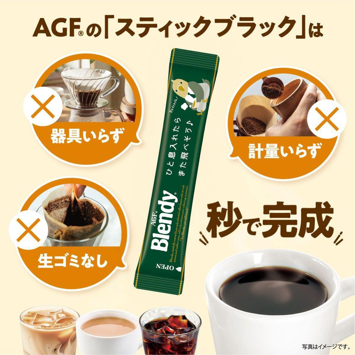 AGF ブレンディ スティックブラック 飲み比べアソート20本 1箱(20本