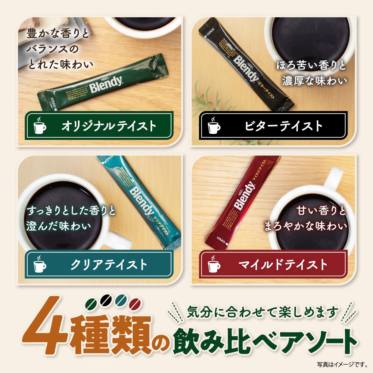 AGF ブレンディ スティックブラック 飲み比べアソート20本 1箱(20本