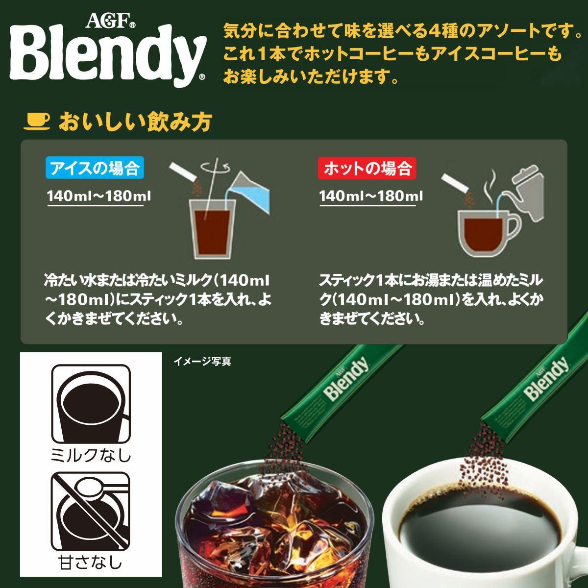 AGF ブレンディ スティックブラック 飲み比べアソート20本 1箱(20本