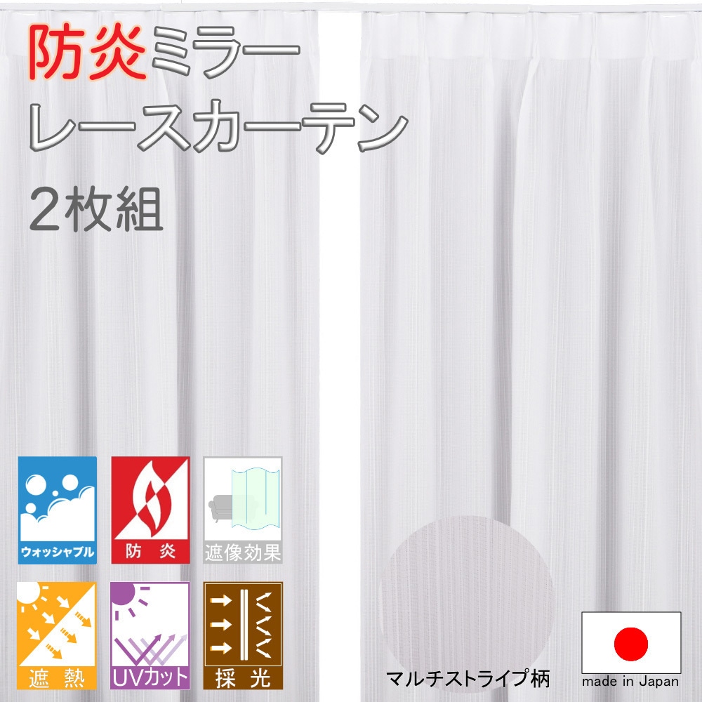 cu3084wh 防炎 ミラーレース カーテン 1組 フォレストリンク 【通販モノタロウ】