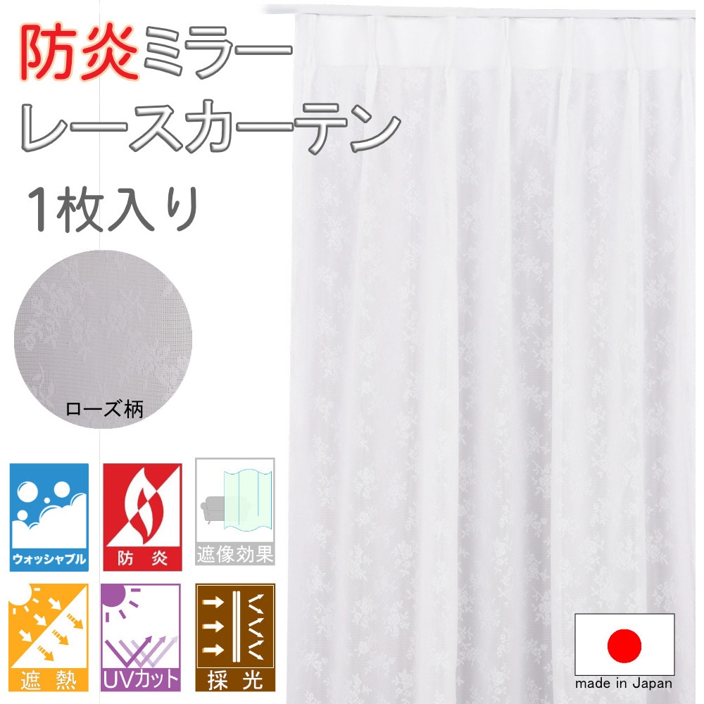 cu3085wh 防炎 ミラーレース カーテン 1枚 フォレストリンク 【通販モノタロウ】 5,416円