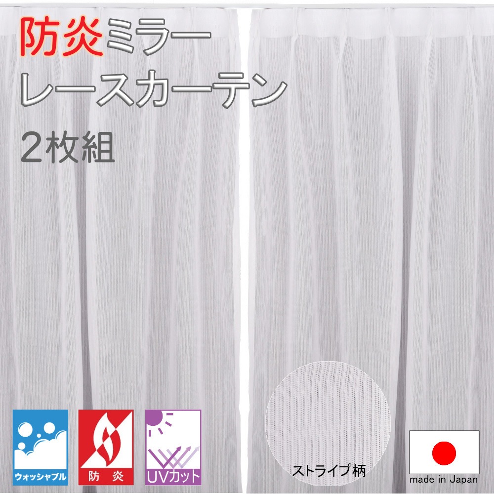cu3081wh 防炎 ミラーレース カーテン 1組 フォレストリンク 【通販