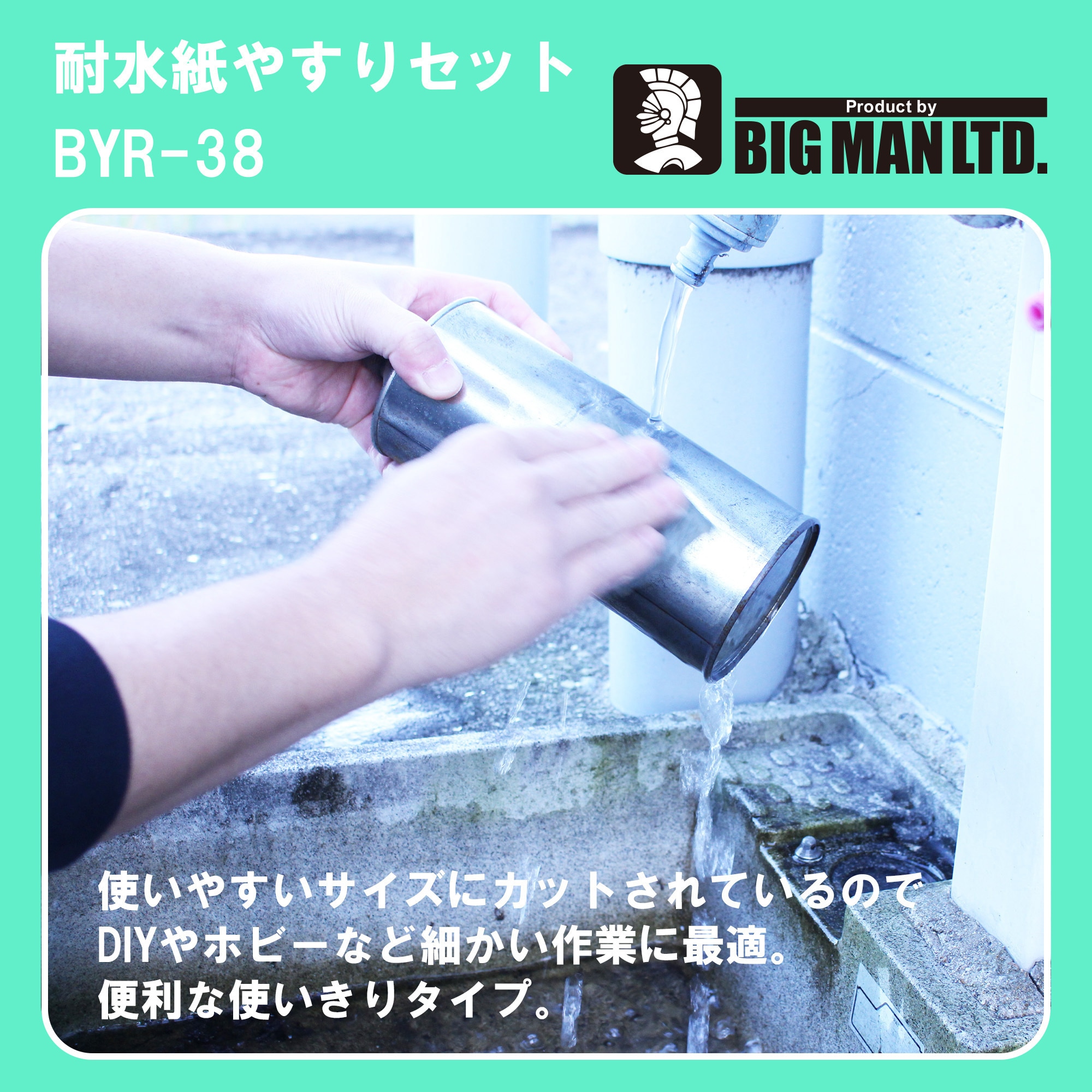 BYR-38 耐水紙ヤスリセット BIGMAN(ビッグマン) #3000 サイズ140×76