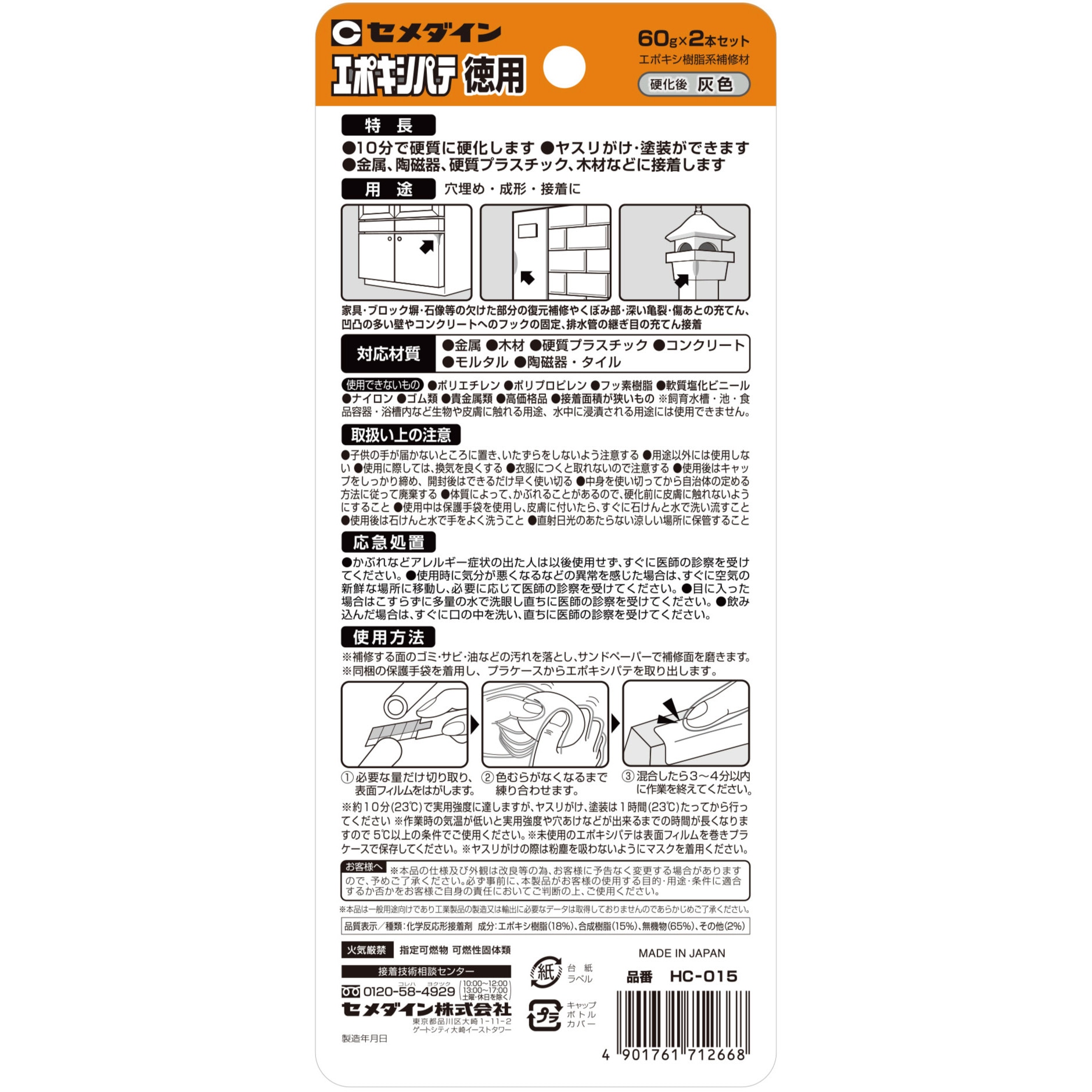 HC-015 穴埋め・成形用 エポキシパテ セメダイン 灰色 1箱(120g HC-015 穴埋め・成形用 エポキシパテ セメダイン 灰色 1箱(120g