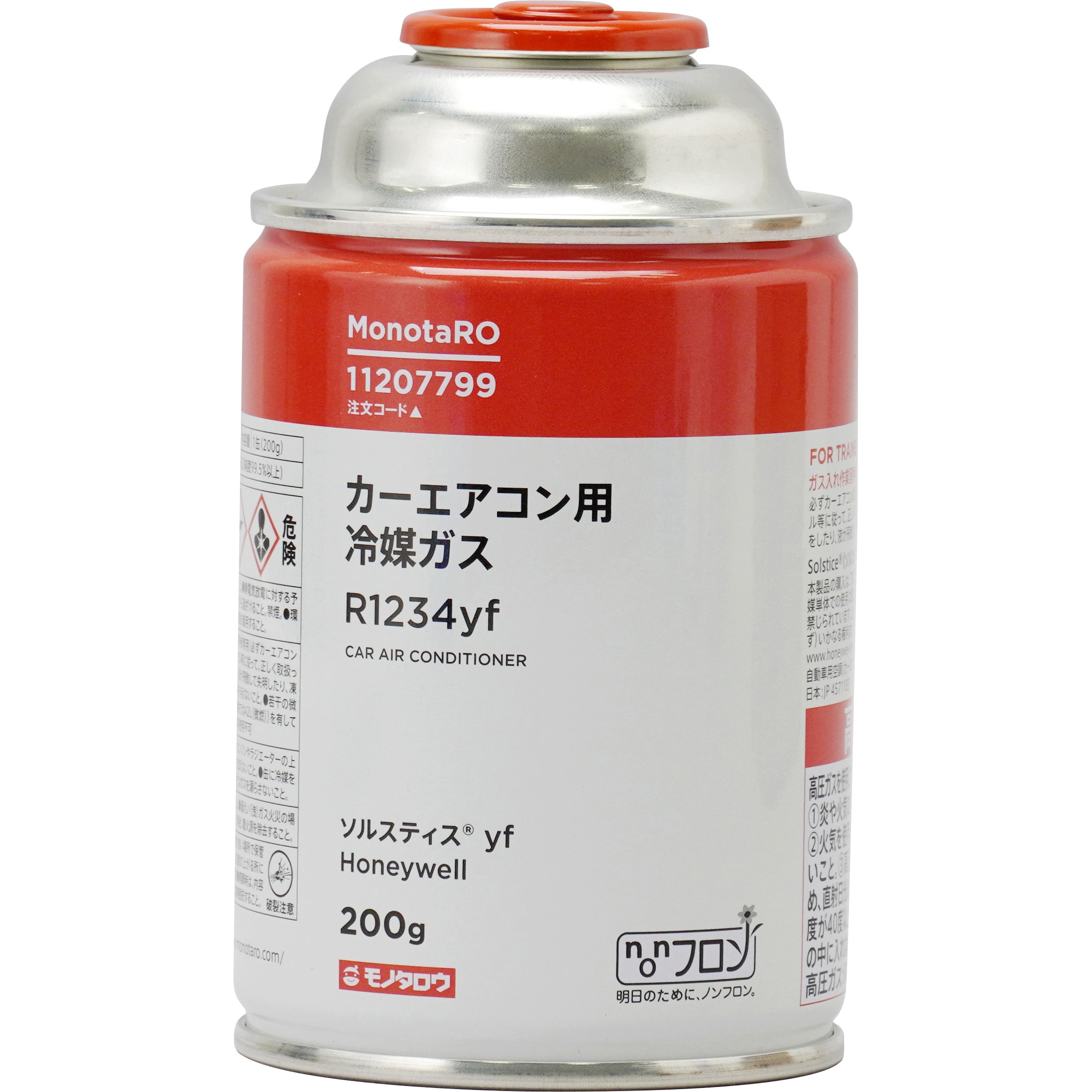 カーエアコン用冷媒ガス R1234yf モノタロウ 【通販モノタロウ】