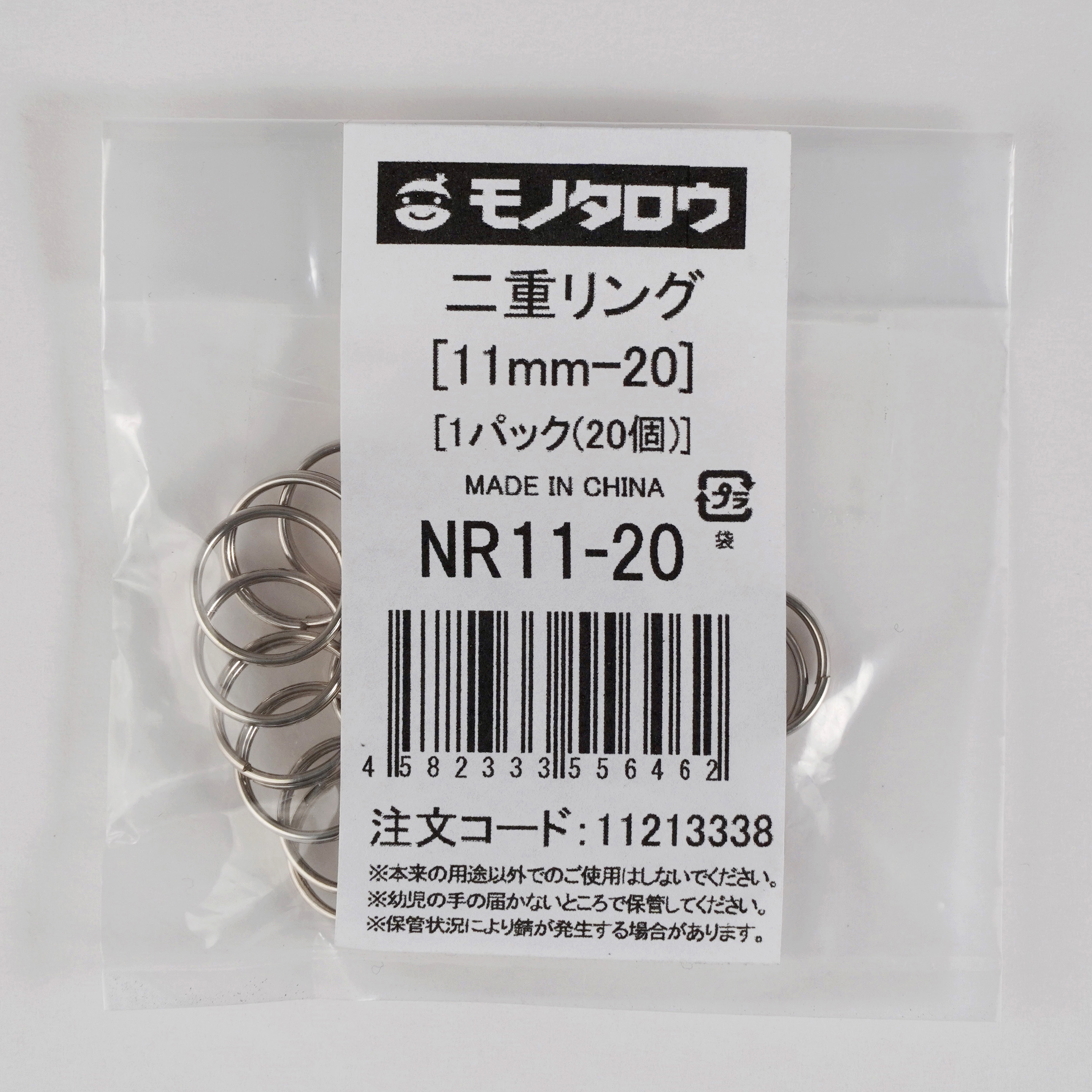 NR11-20 二重リング 1パック(20個) モノタロウ 【通販モノタロウ】