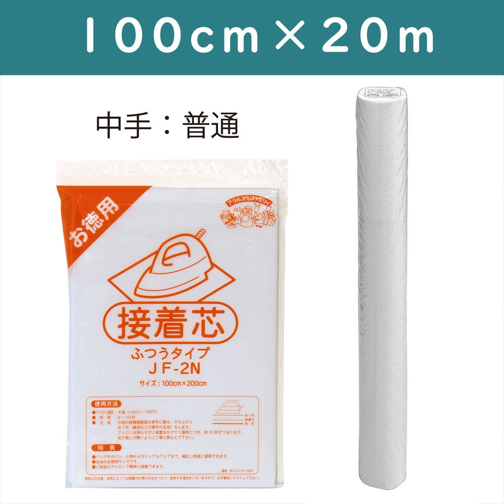 VK-002N-20 不織布接着芯 ふつうタイプ オルヌマン 幅100cm長さ20m 1巻 VK-002N-20