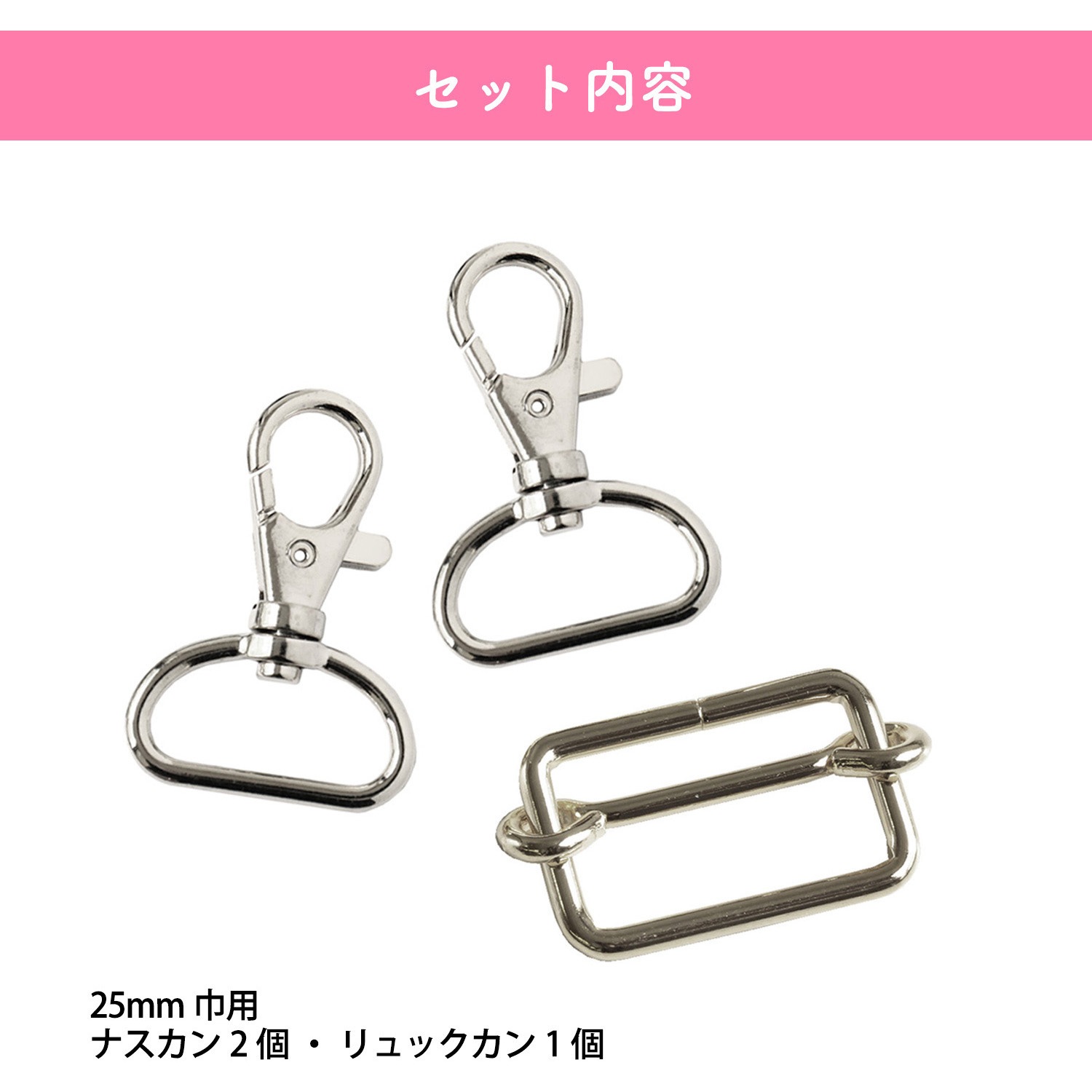 3SET-RSMF25-S ショルダーストラップ用 金具セット シルバー 日本紐釦