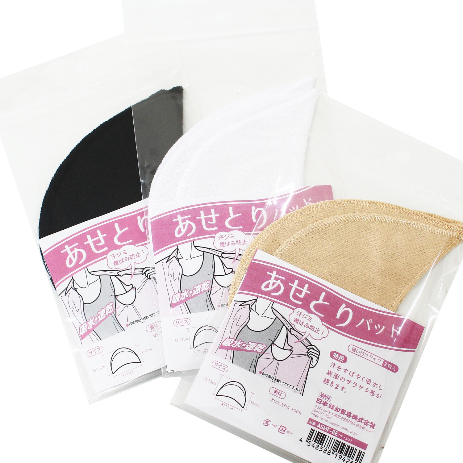 ASMF-W あせとりパッド 縫い付けタイプ 日本紐釦貿易 1袋 ASMF-W