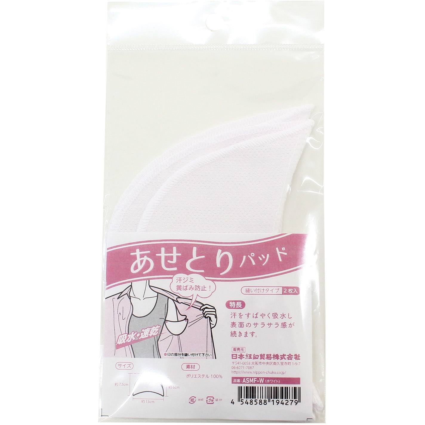 【国内配送】 縫い付けタイプ あせとりパッド ASMF-W 日本紐釦貿易 ASMF-W 1袋 その他