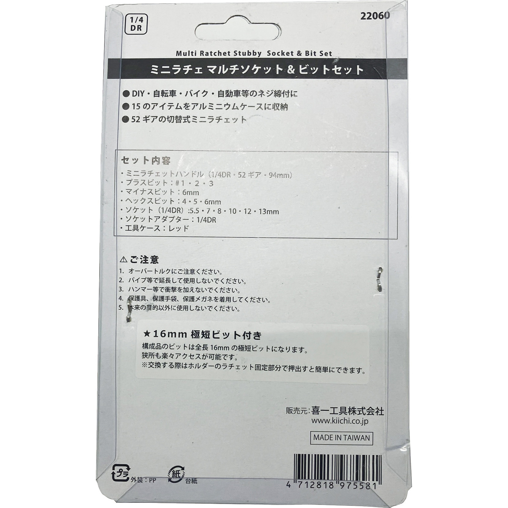 22060 ミニラチェマルチソケット&ビットセット 1セット SIGNET