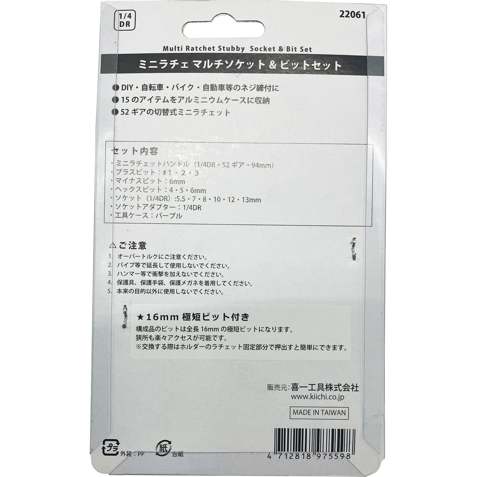 22061 ミニラチェマルチソケット&ビットセット 1セット SIGNET