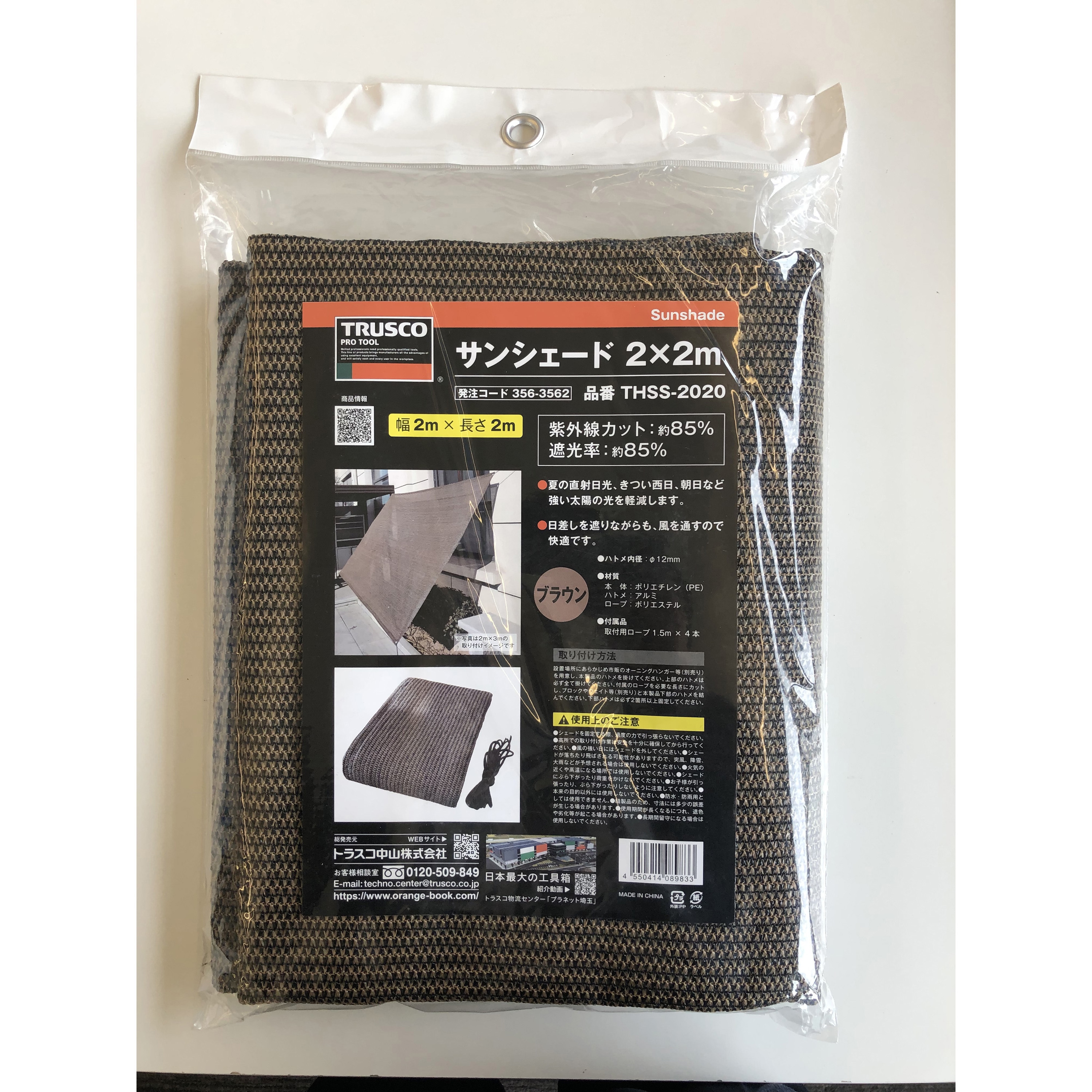 THSS-2020 サンシェード TRUSCO 遮光率85% 幅2m長さ2m THSS-2020