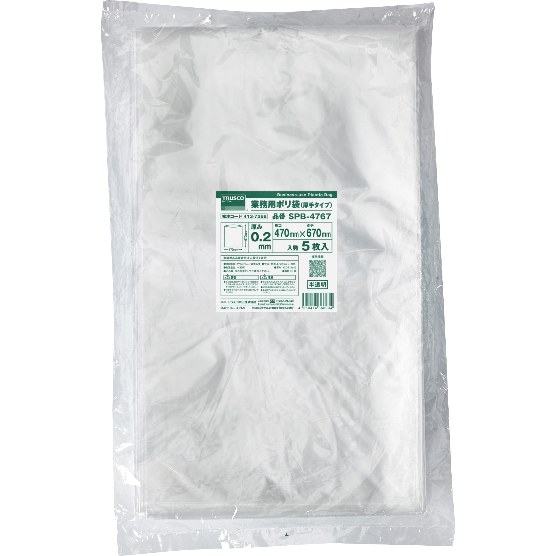SPB-4767 業務用ポリ袋(厚み0．2mm) TRUSCO 透明色 20L 1袋(5枚) SPB