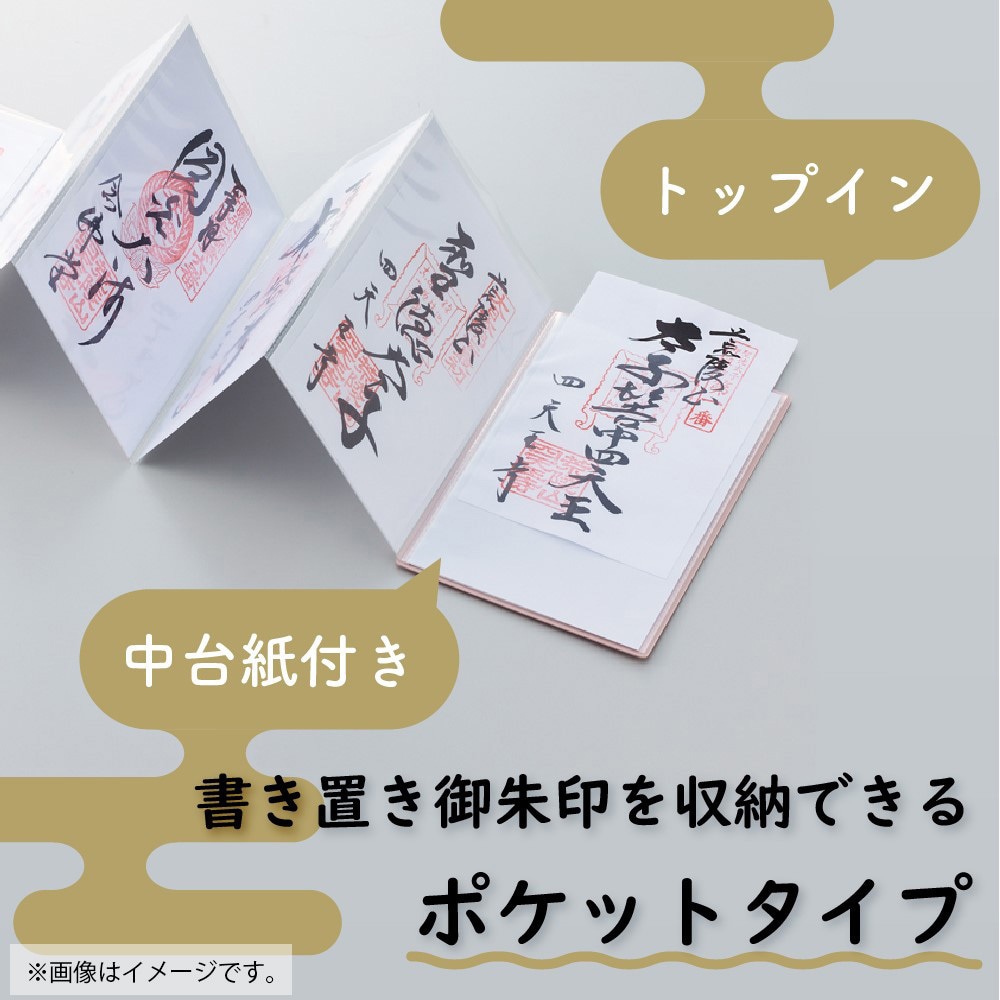 A370-1 書き置き御朱印帳 リヒトラブ 1冊 A370-1 【通販モノタロウ】