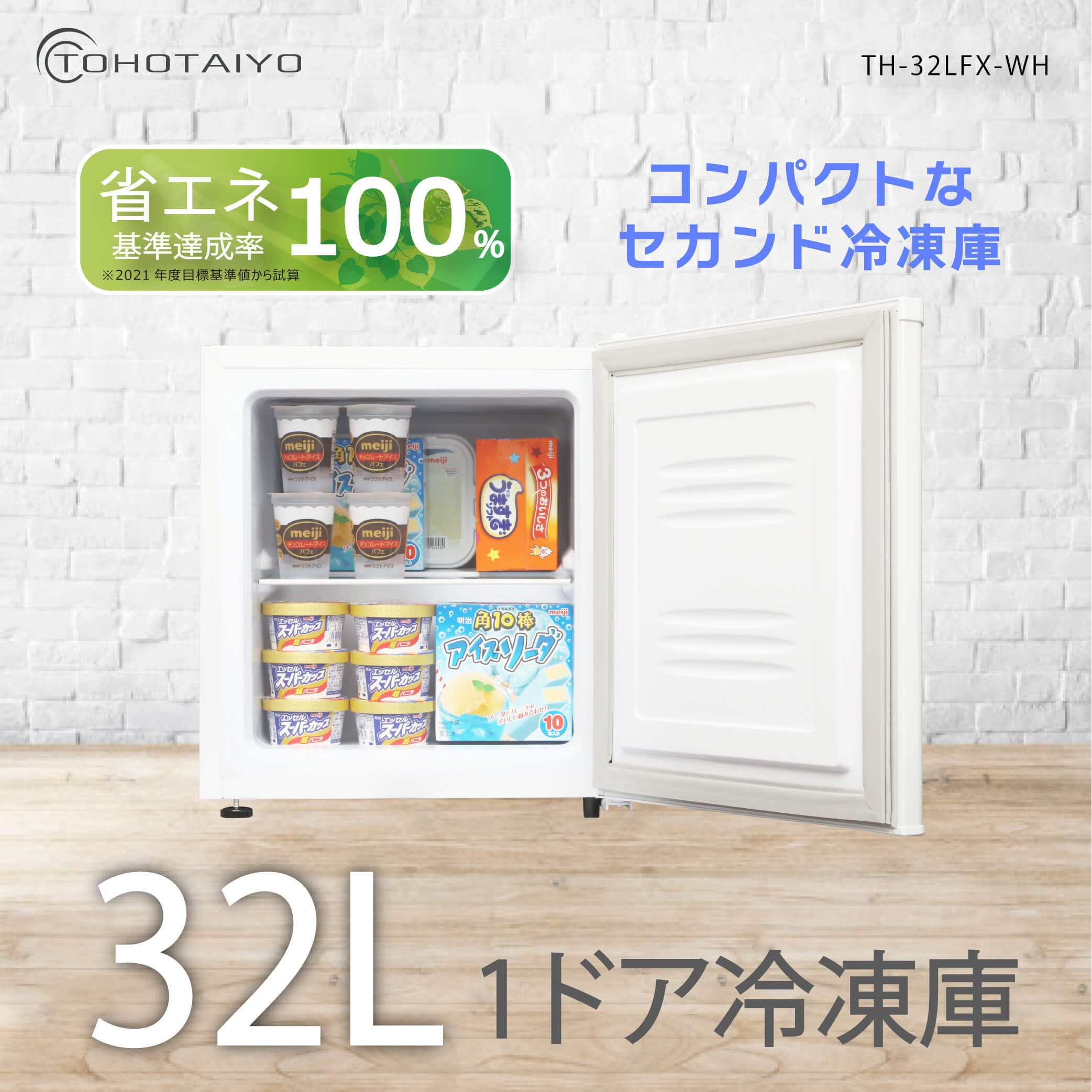 TH-32LFX-WH 32L 1ドア冷凍庫 TOHOTAIYO 直冷式 - 【通販