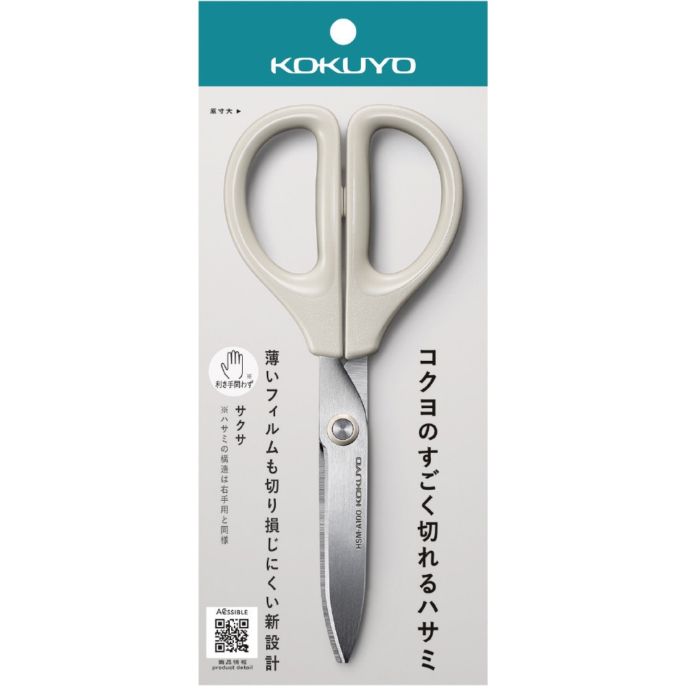 HSM-A100LS ハサミ<サクサ>(スタンダード刃) 1丁 コクヨ 【通販